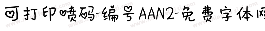 可打印喷码-编号AAN2字体转换