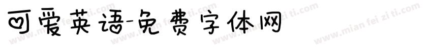可爱英语字体转换