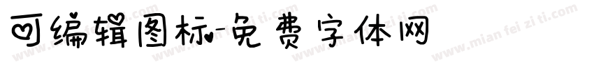 可编辑图标字体转换