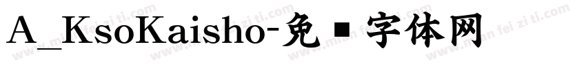 A_KsoKaisho字体转换