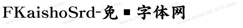 FKaishoSrd字体转换