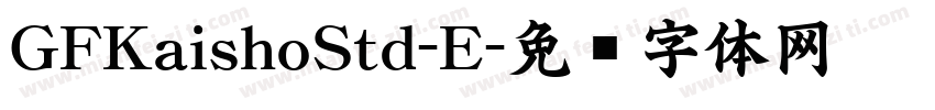 GFKaishoStd-E字体转换