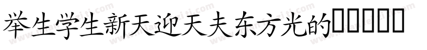 Japanese3017字体转换