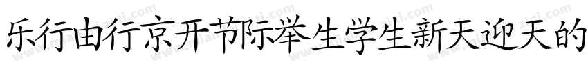 NotoIKEAJapanese字体转换