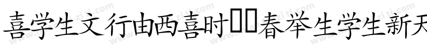 ipagothic常规(Japanese字体转换