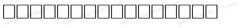 KleePro-DB字体转换