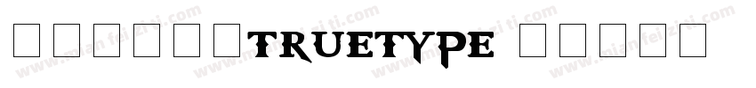 方正大黑常规truetype字体转换