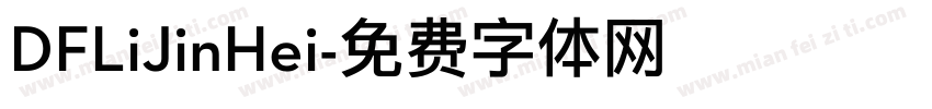 DFLiJinHei字体转换