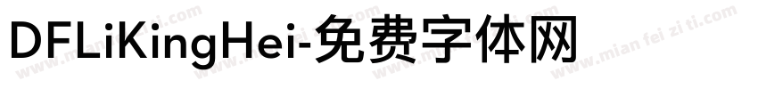 DFLiKingHei字体转换