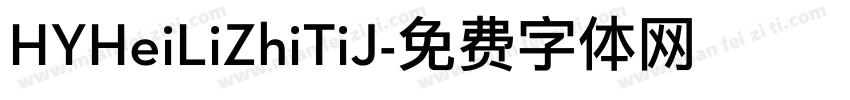 HYHeiLiZhiTiJ字体转换