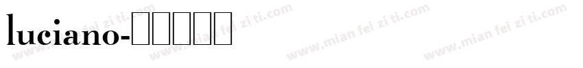 luciano字体转换