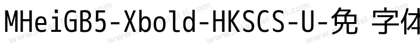 MHeiGB5-Xbold-HKSCS-U字体转换