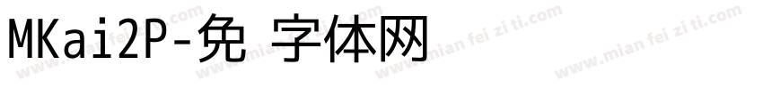 MKai2P字体转换
