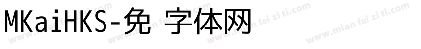 MKaiHKS字体转换