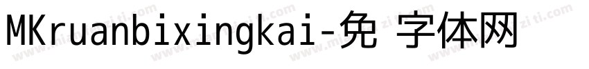 MKruanbixingkai字体转换