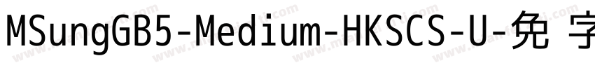 MSungGB5-Medium-HKSCS-U字体转换