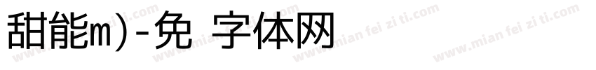 甜能m)字体转换