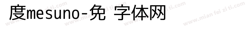 风度mesuno字体转换