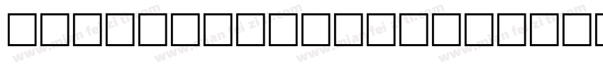 MatisseElegantoPro-字体转换