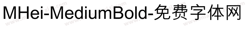 MHei-MediumBold字体转换