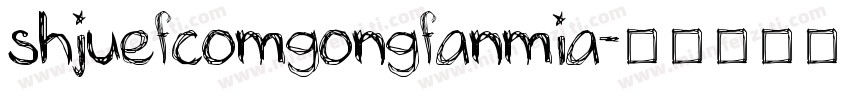 shjuefcomgongfanmia字体转换