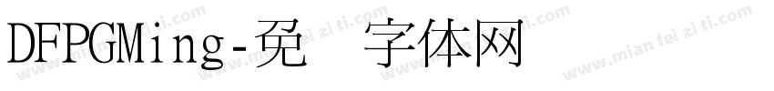 DFPGMing字体转换