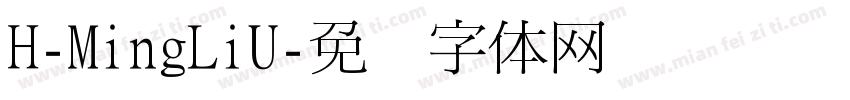 H-MingLiU字体转换