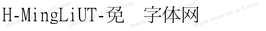 H-MingLiUT字体转换