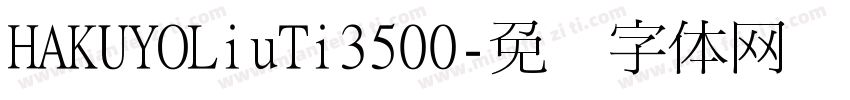 HAKUYOLiuTi3500字体转换