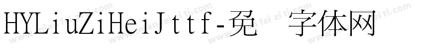 HYLiuZiHeiJttf字体转换