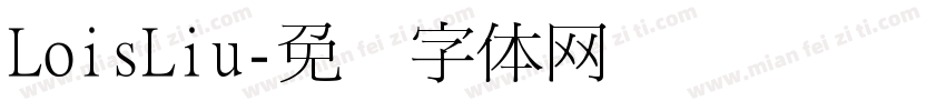 LoisLiu字体转换