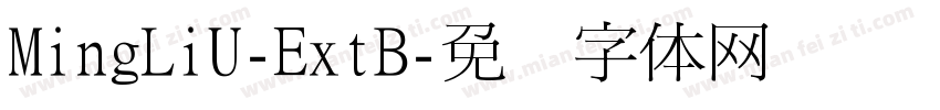 MingLiU-ExtB字体转换