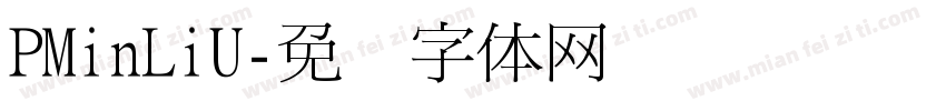 PMinLiU字体转换