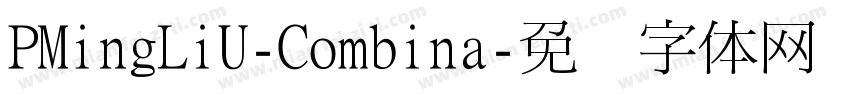 PMingLiU-Combina字体转换