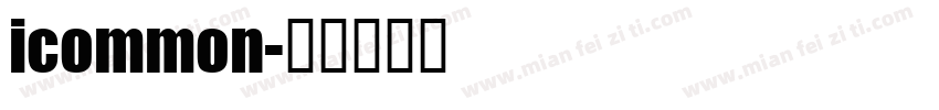 icommon字体转换