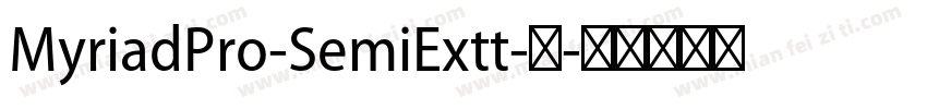 MyriadPro-SemiExtt-常字体转换