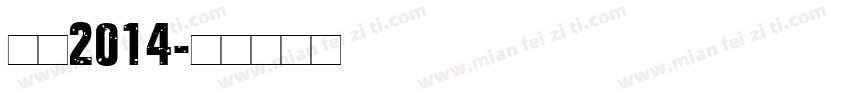 黑体2014字体转换