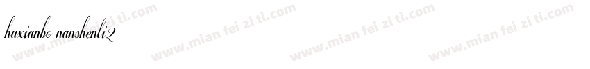 huxianbo-nanshenti2字体转换
