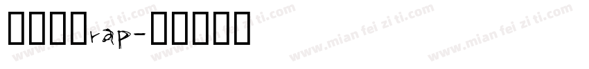 唱跳篮球rap字体转换