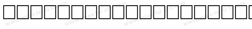 SheerElegance字体转换