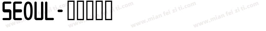 Seoul字体转换