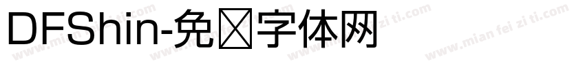DFShin字体转换
