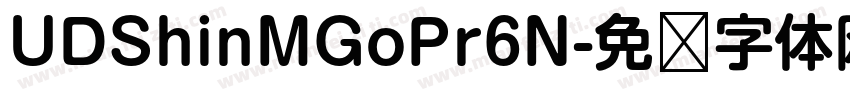 UDShinMGoPr6N字体转换