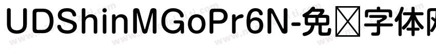 UDShinMGoPr6N字体转换