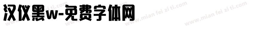 汉仪黑w字体转换