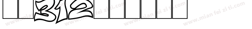 关闭312字体转换