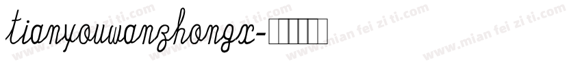 tianyouwanzhongx字体转换