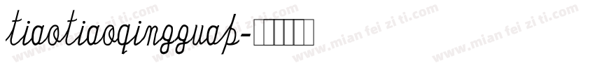 tiaotiaoqingguap字体转换