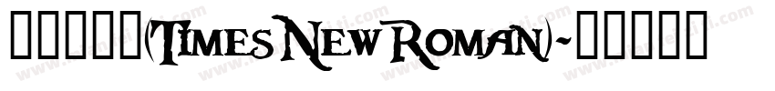 新罗马数字(TimesNewRoman)字体转换