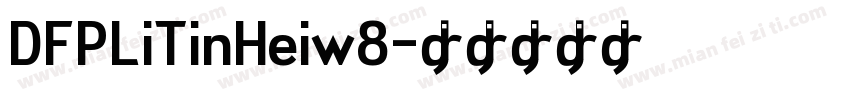 DFPLiTinHeiw8字体转换